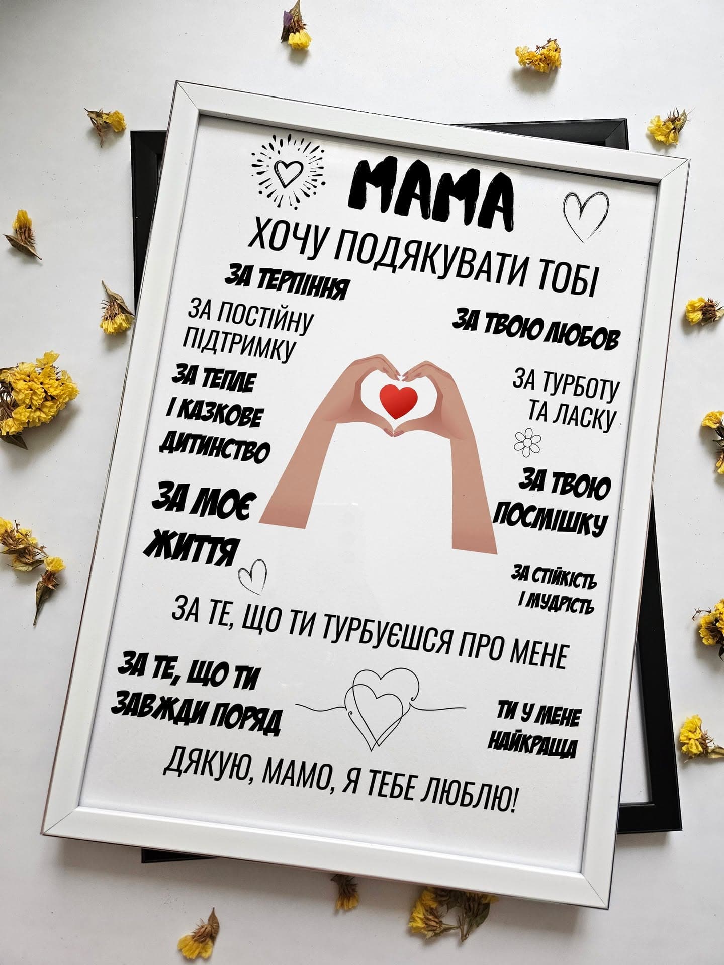 Постер для мами.
📌 Формат: А4
Ціна 280грн.
💌Зам