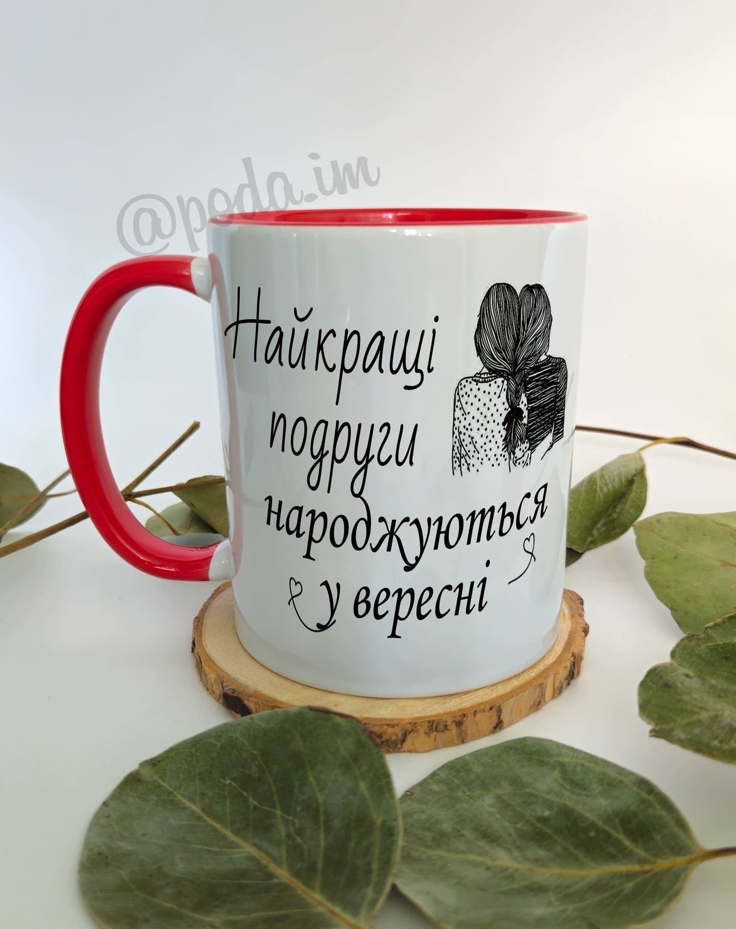 Чашка "Найкращі подруги народжуються у вересні"☕️
