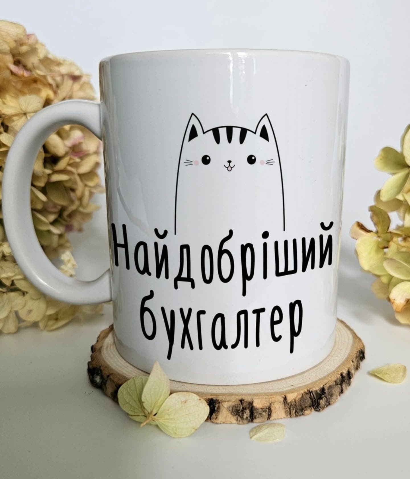 Чашка «Найдобріший бухгалтер»