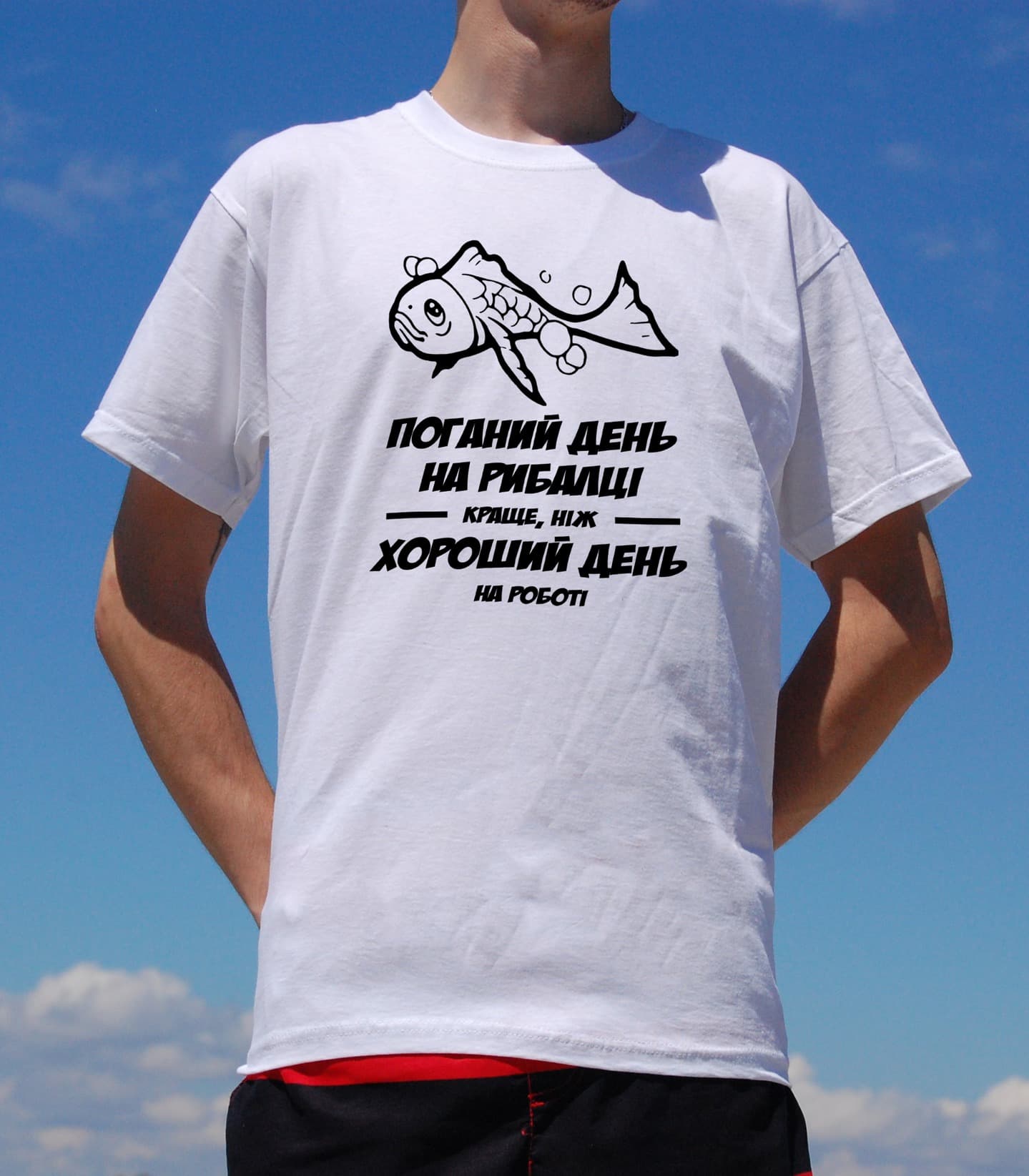 Футболки "Поганий день на рибалці краще, ніж хорош