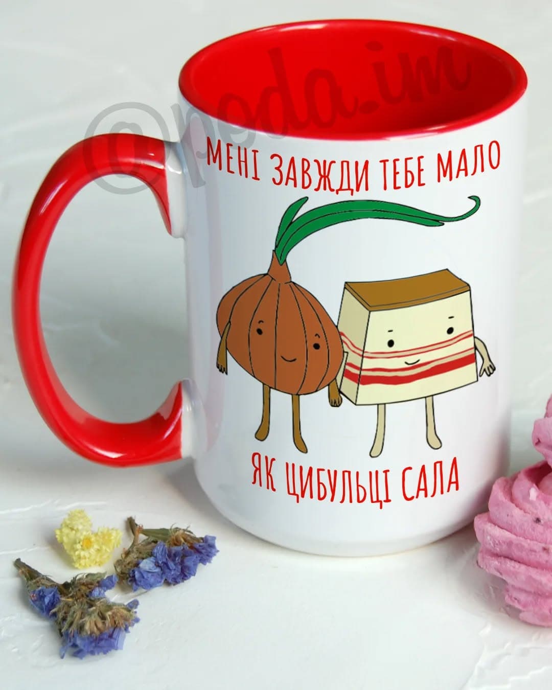 Чашка Мені завжди тебе мало як цибульці сала
✉️Для
