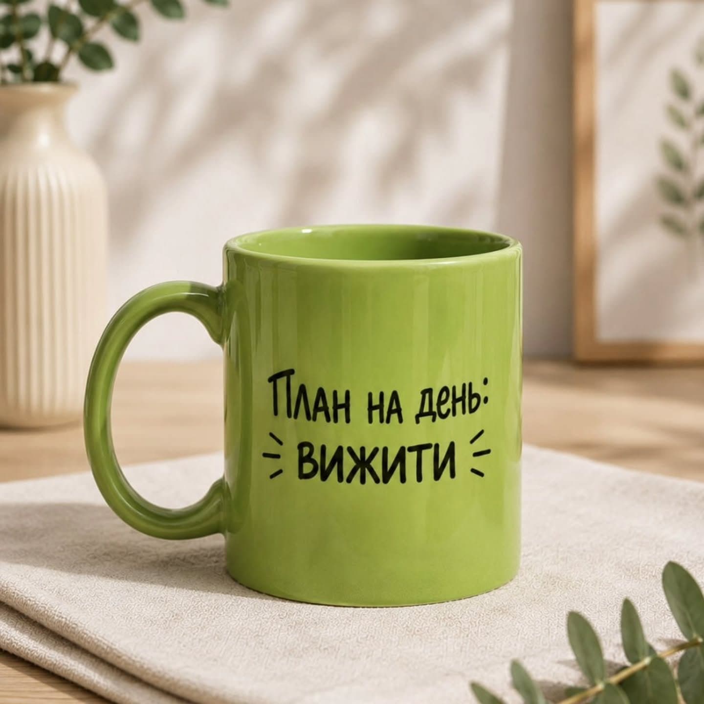 Чашка “План на день: вижити” — це не жарт. Це стил