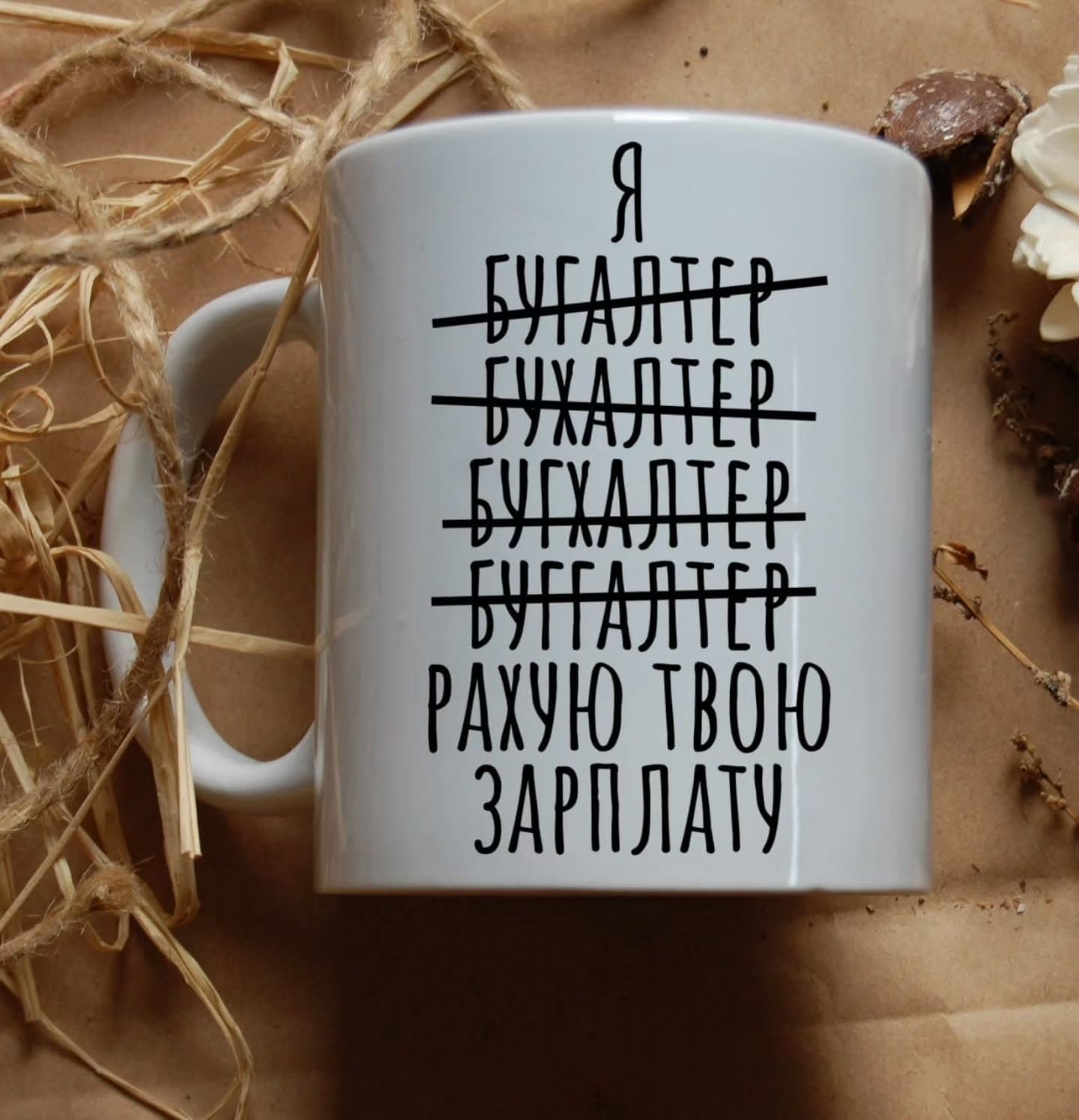 💼 Подарунок бухгалтеру, який точно оцінять😄
‼️16
