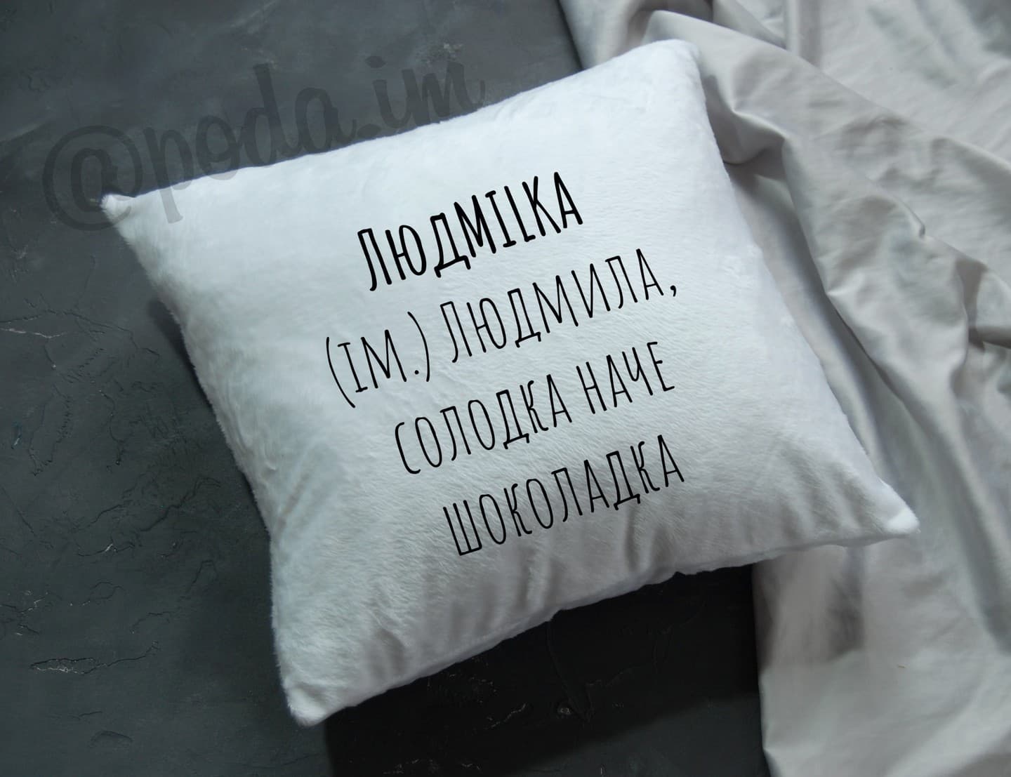 Подушка і чашка ЛюдMILKA - Людмила, соловка наче ш