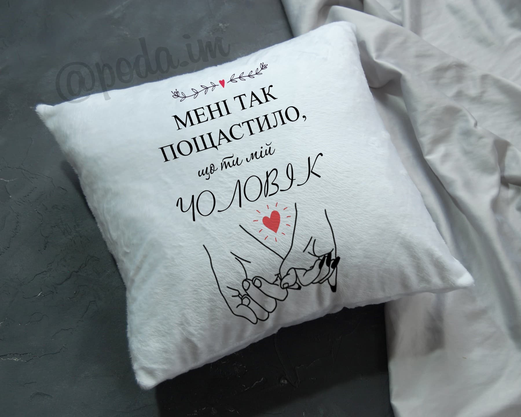 Подушка Мені так пощастило, що ти мій ЧОЛОВІК
.
.