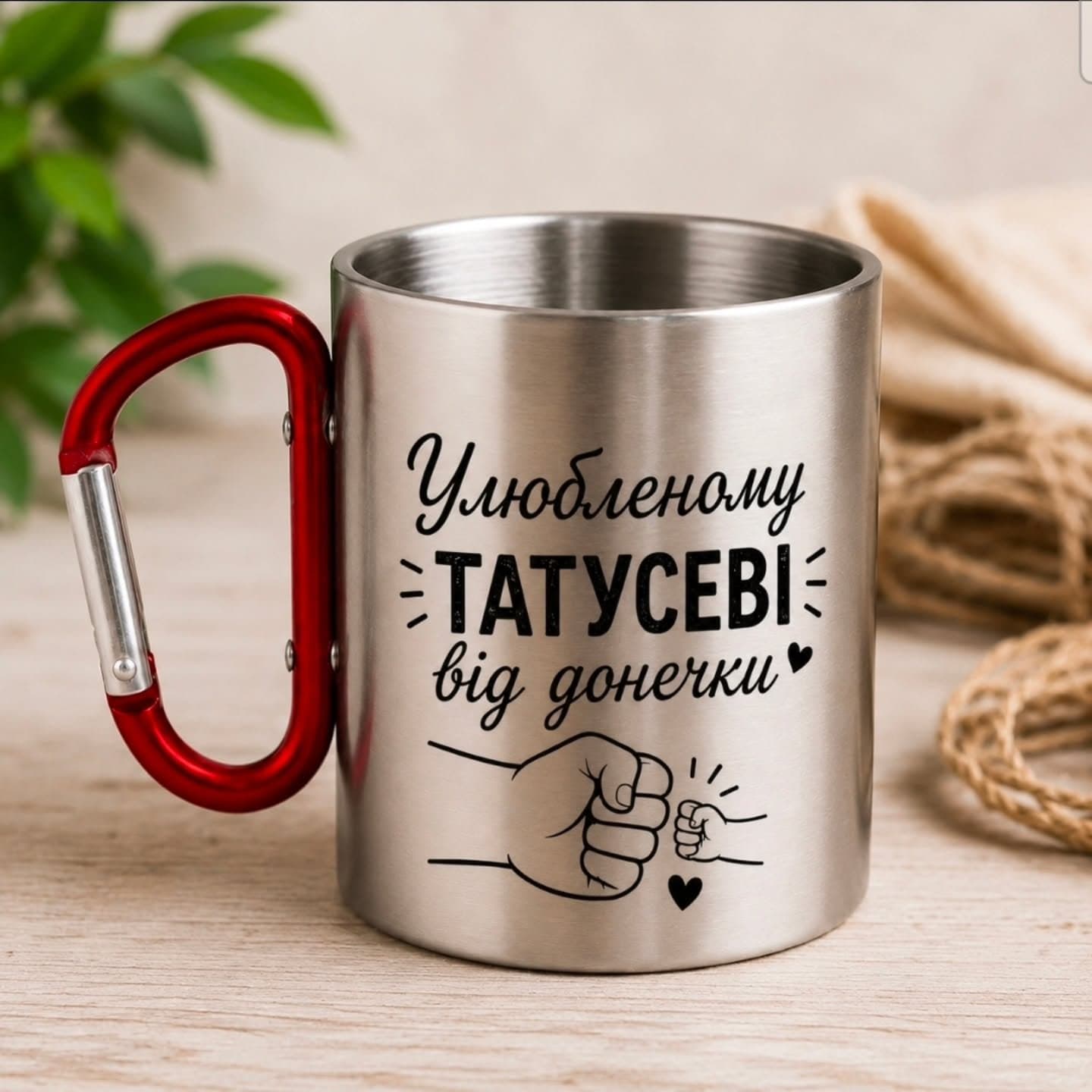 Металева чашка «Улюбленому татусеві від донечки»